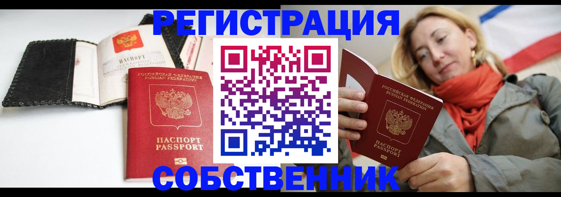 временная регистрация для всех в Каменке