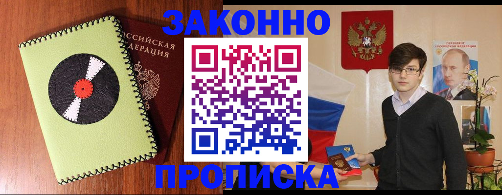 прописка для кредита в Каменке