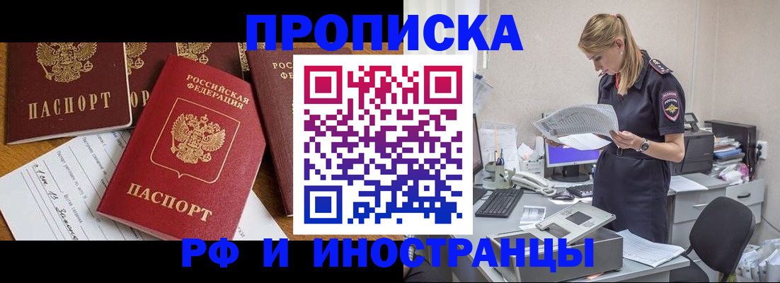 прописка в Каменке