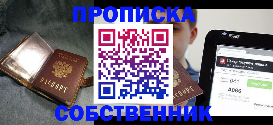 прописка штамп в Каменке