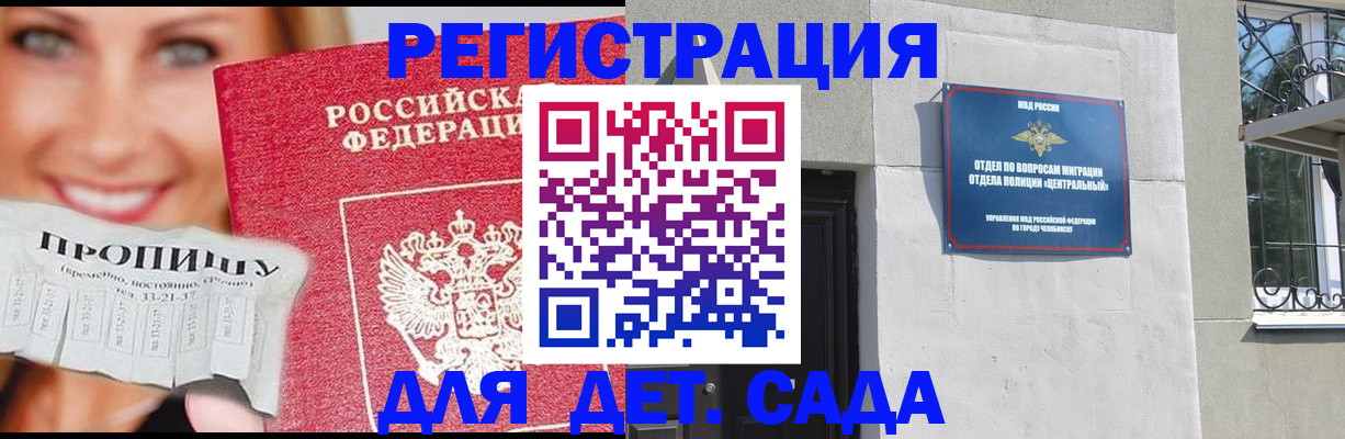 прописка в Каменке