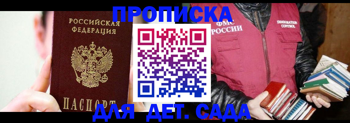 прописка для работы в Каменке