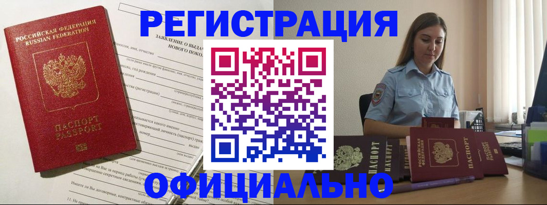 временная регистрация в Каменке